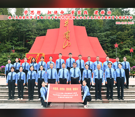 内蒙古某旗人民检察院来井冈山开展革命传统教育