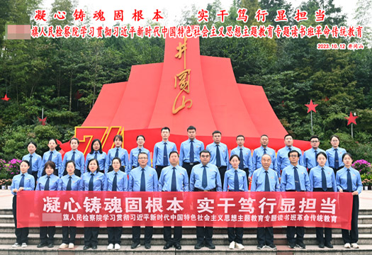 某旗人民检察院革命传统教育学员风采