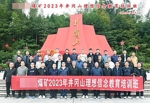 某煤矿2023年理想信念教育专题培训掠影