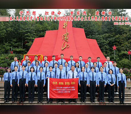 内蒙古某旗人民检察院革命传统教育（第二期）圆满结班