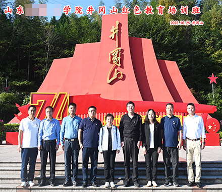山东某学院骨干教授队伍井冈山红色实践研修纪行