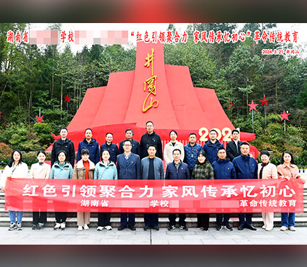 湖南省某学校来井冈山开展红色主题革命传统教育