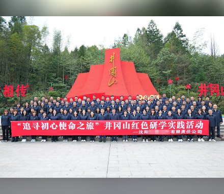 沈阳某公司井冈山红色研学实践（第一期）纪行