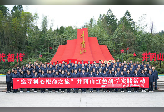 沈阳某公司红色研学实践（第一期）学员风采