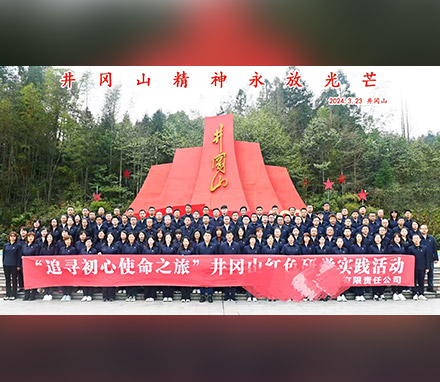 沈阳某公司井冈山红色研学实践（第二期）纪行