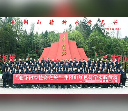 沈阳某公司井冈山红色研学实践（第三期）纪行