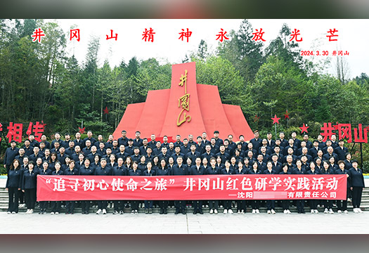 沈阳某公司红色研学实践（第三期）学员风采