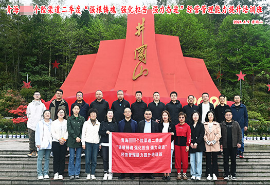 青海某保险公司经营管理能力提升培训班学员风采