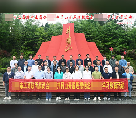 安徽某市工商联所属商会理想信念培训班成功举办