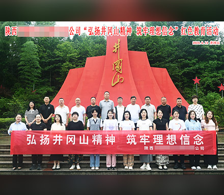 陕西榆林某公司学习井冈山精神培训班顺利结业