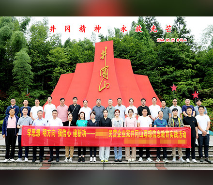 安徽合肥某区民营企业家理想信念教育实践活动