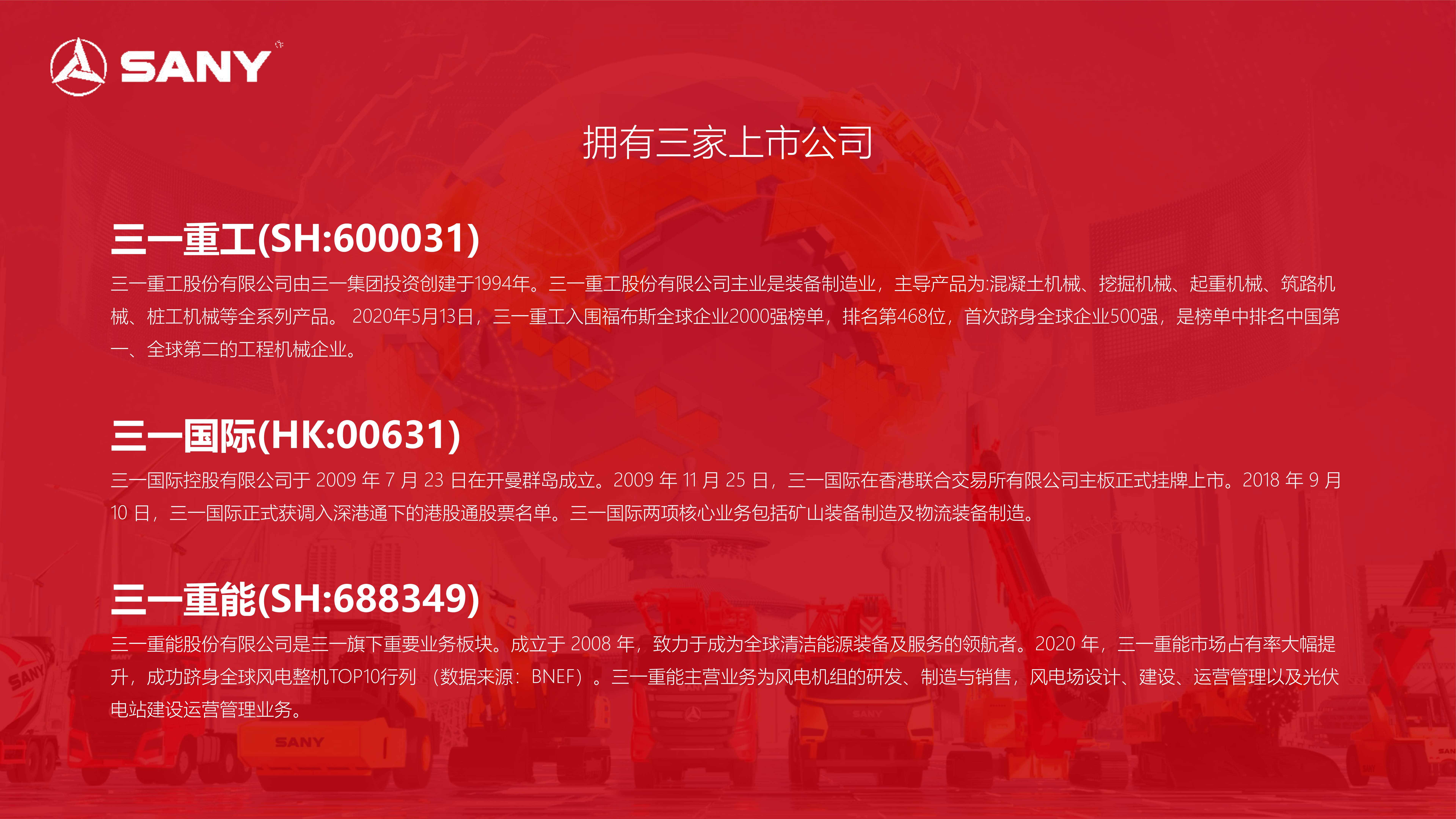 三一智联重卡产业园 工业旅游项目介绍_6.jpg