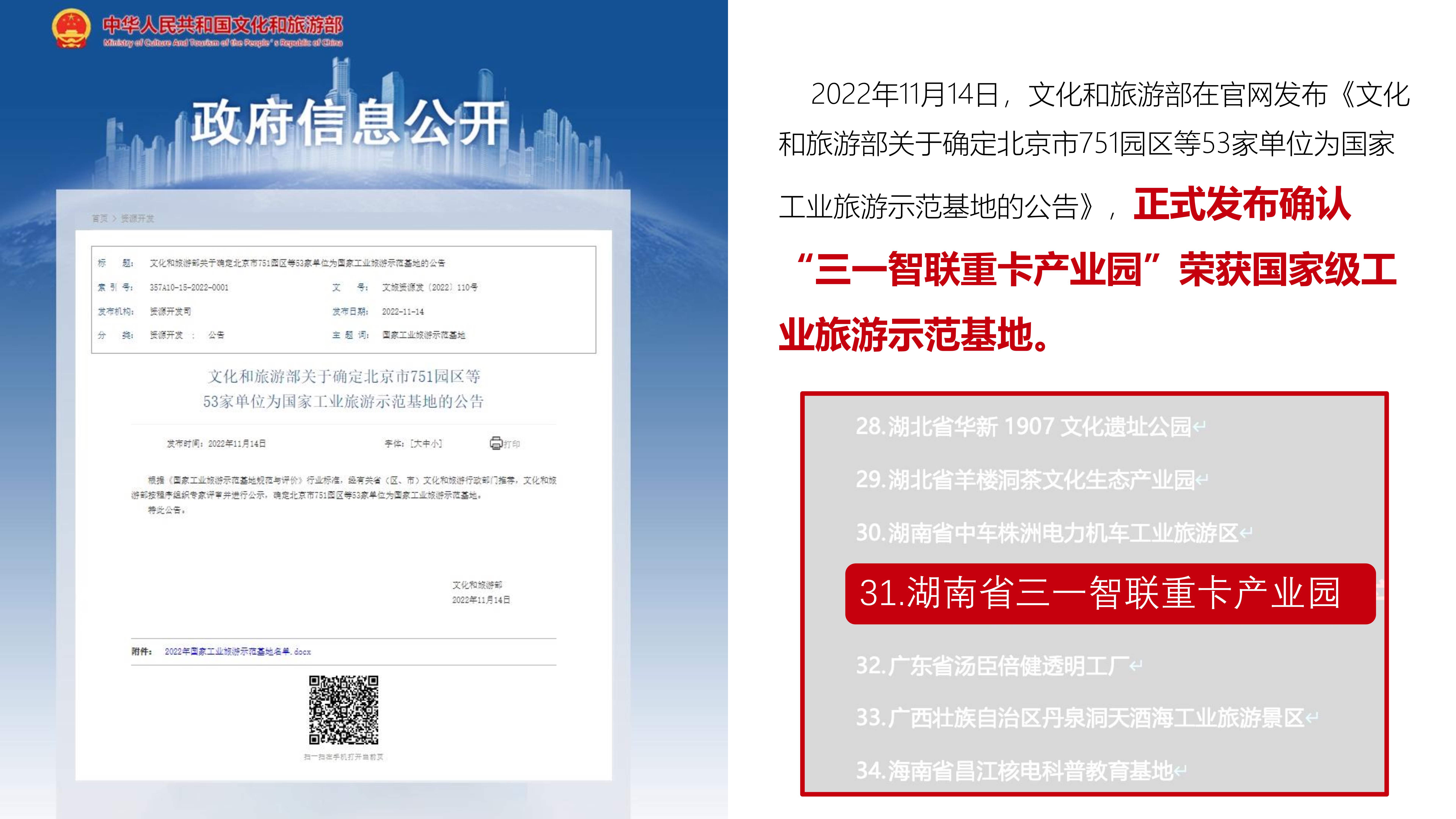 三一智联重卡产业园 工业旅游项目介绍_13.jpg