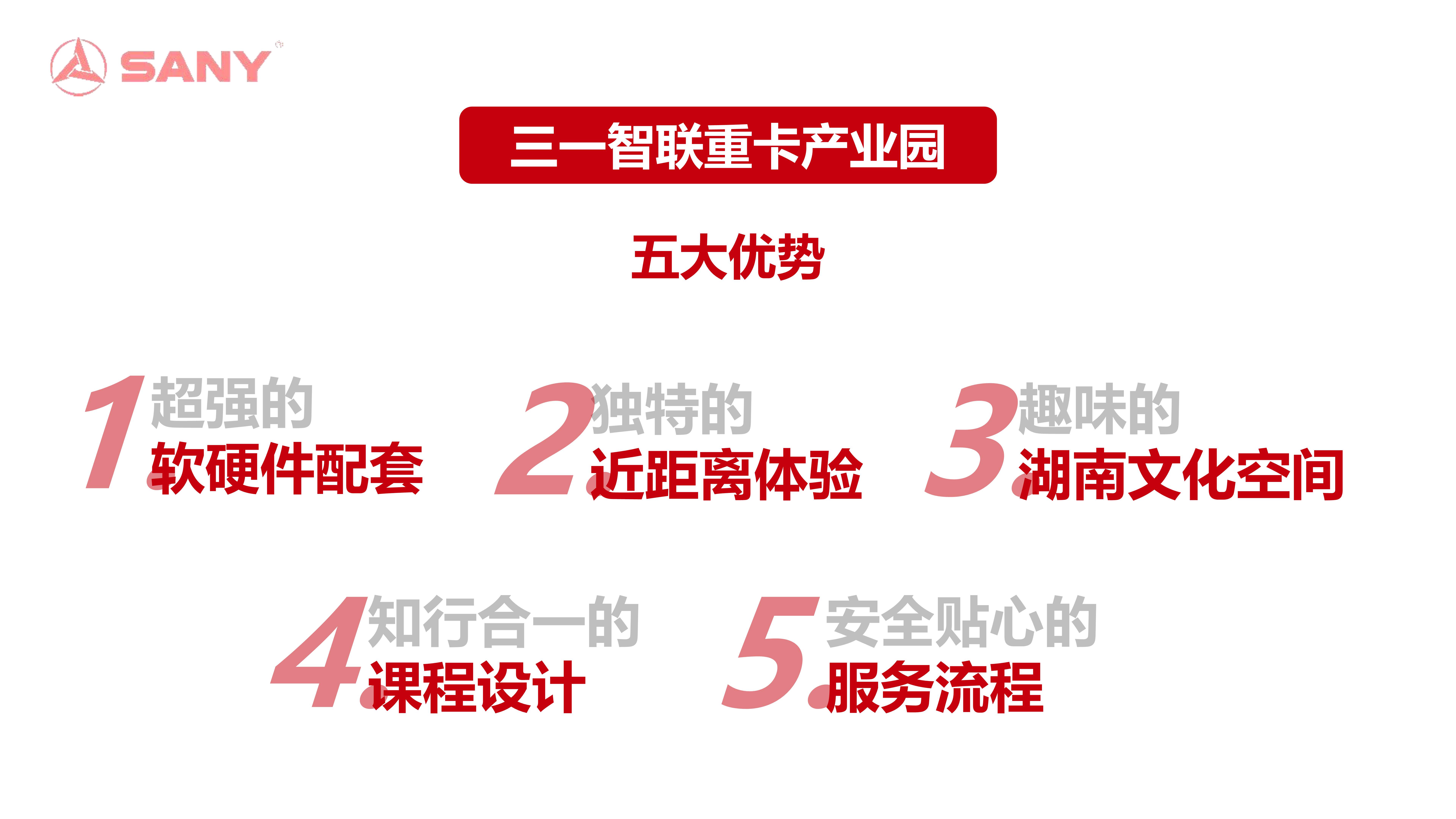三一智联重卡产业园 工业旅游项目介绍_14.jpg