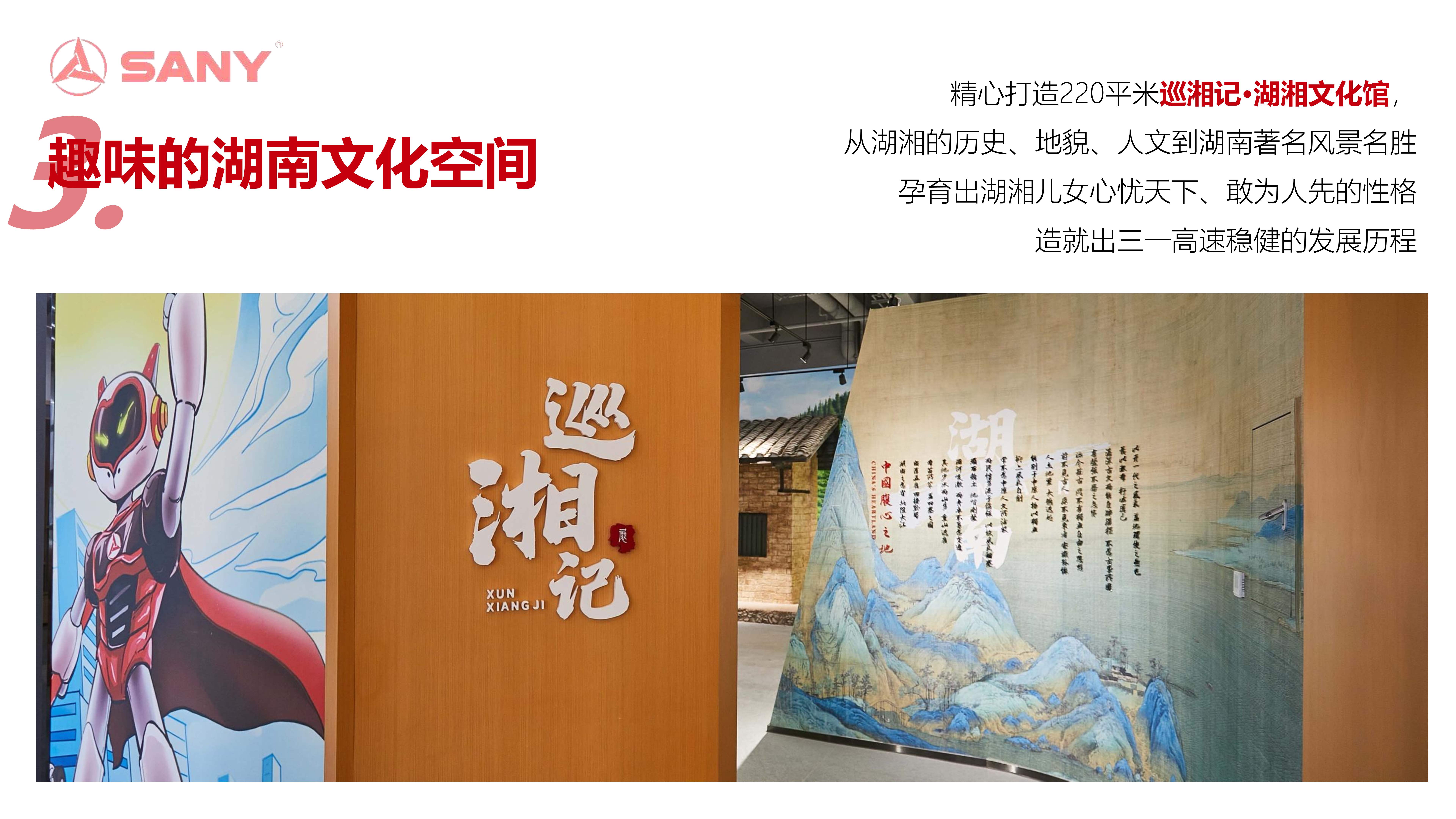 三一智联重卡产业园 工业旅游项目介绍_17.jpg