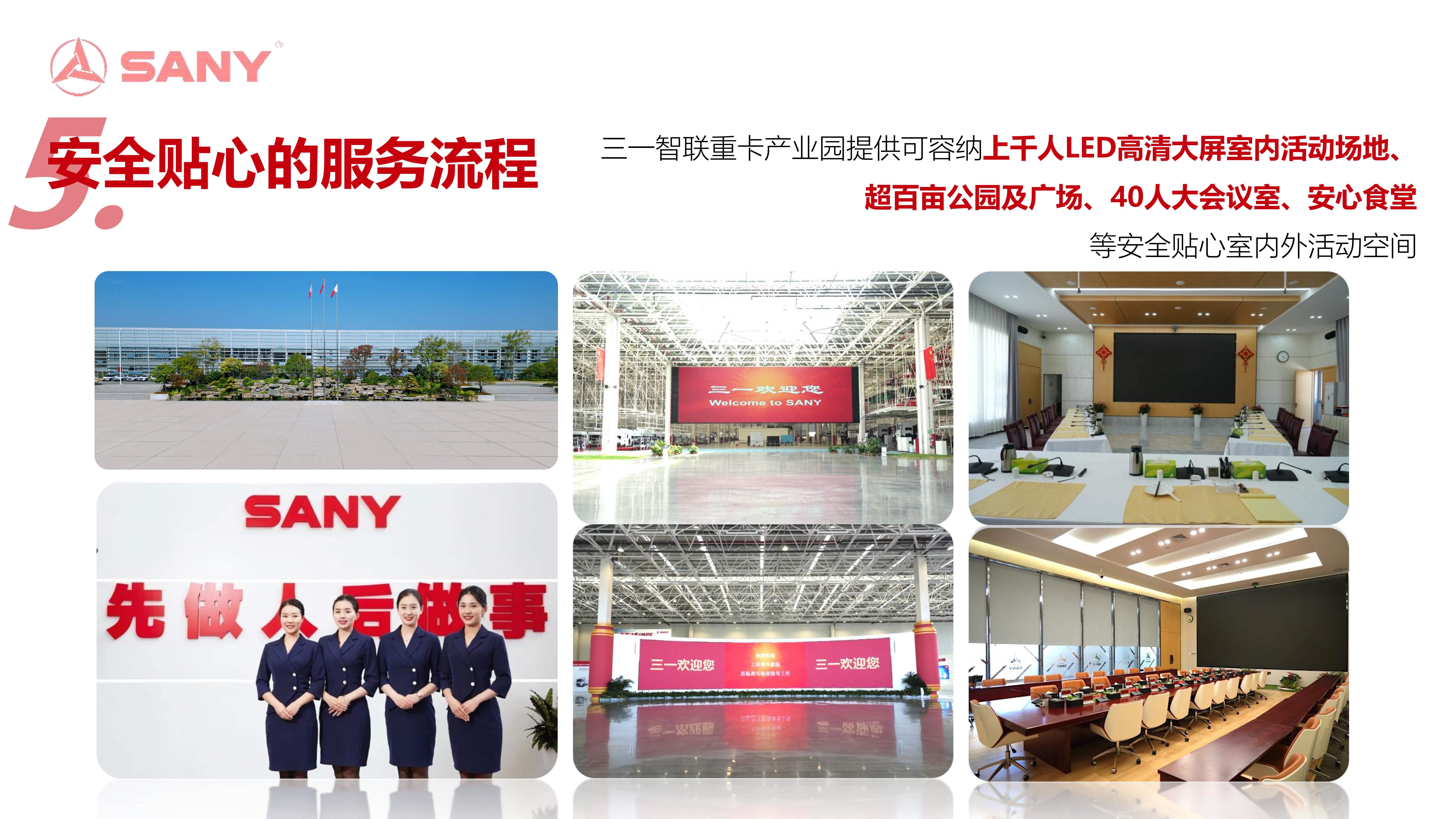 三一智联重卡产业园 工业旅游项目介绍_19.jpg