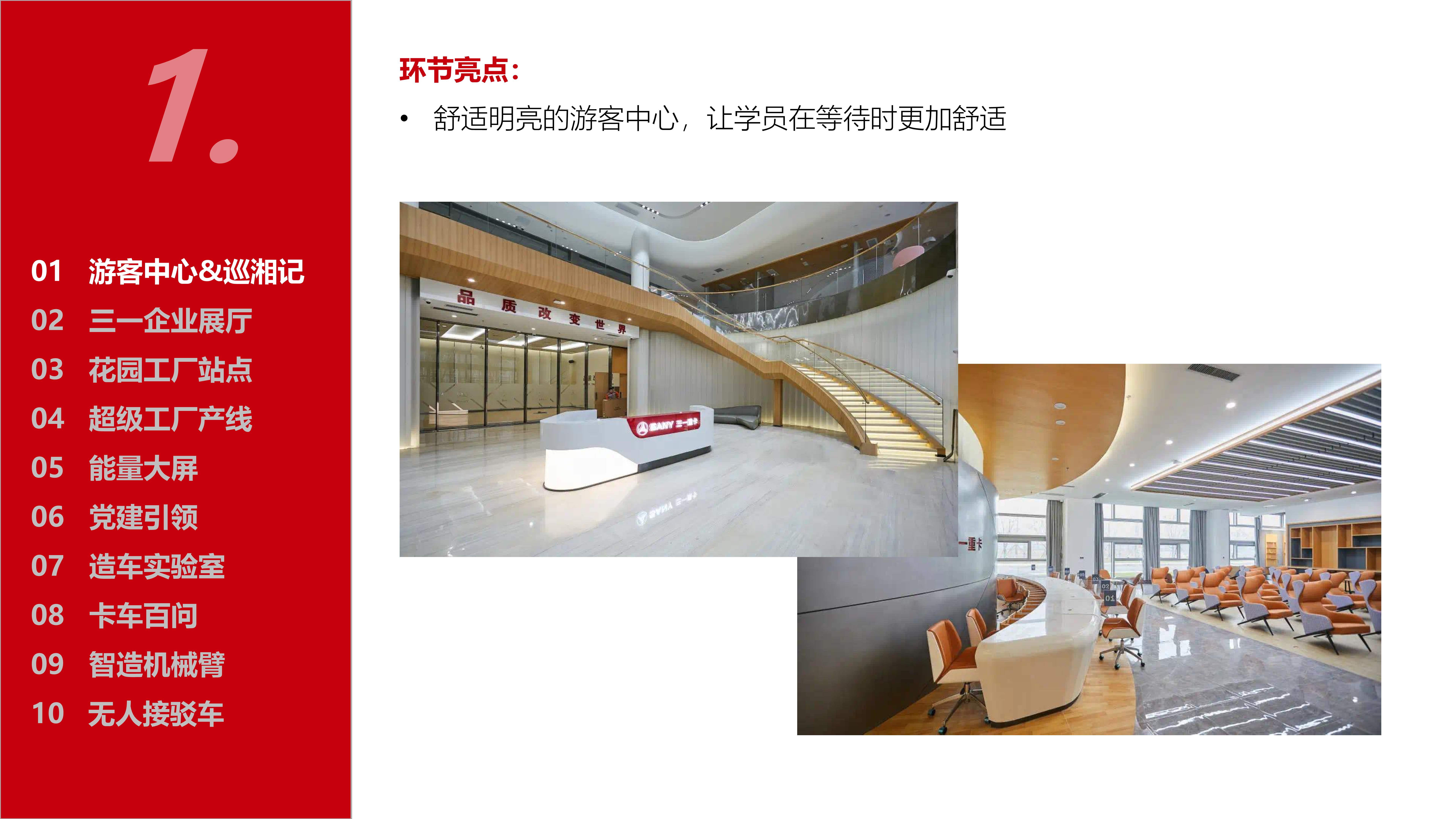 三一智联重卡产业园 工业旅游项目介绍_21.jpg