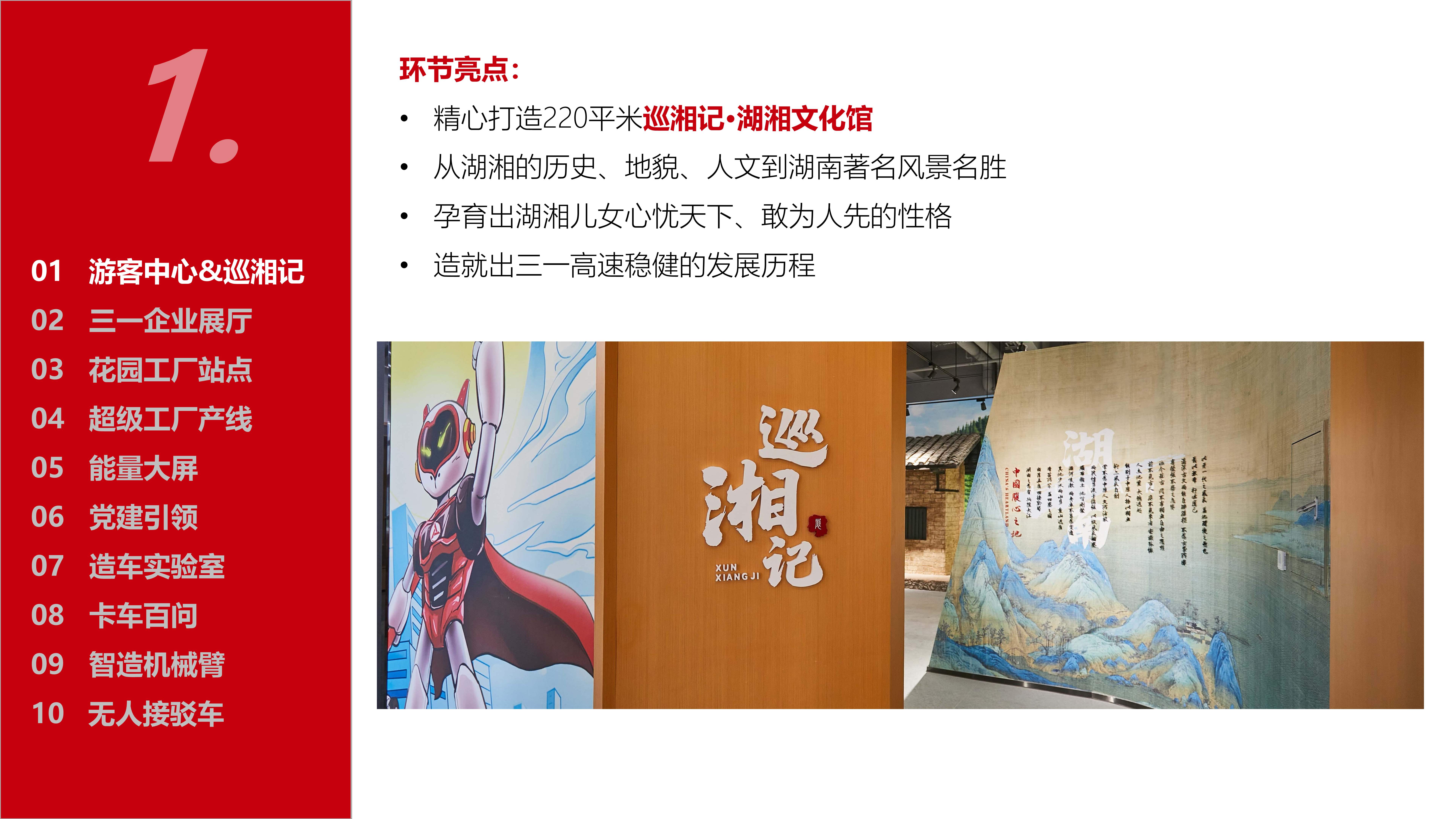 三一智联重卡产业园 工业旅游项目介绍_22.jpg
