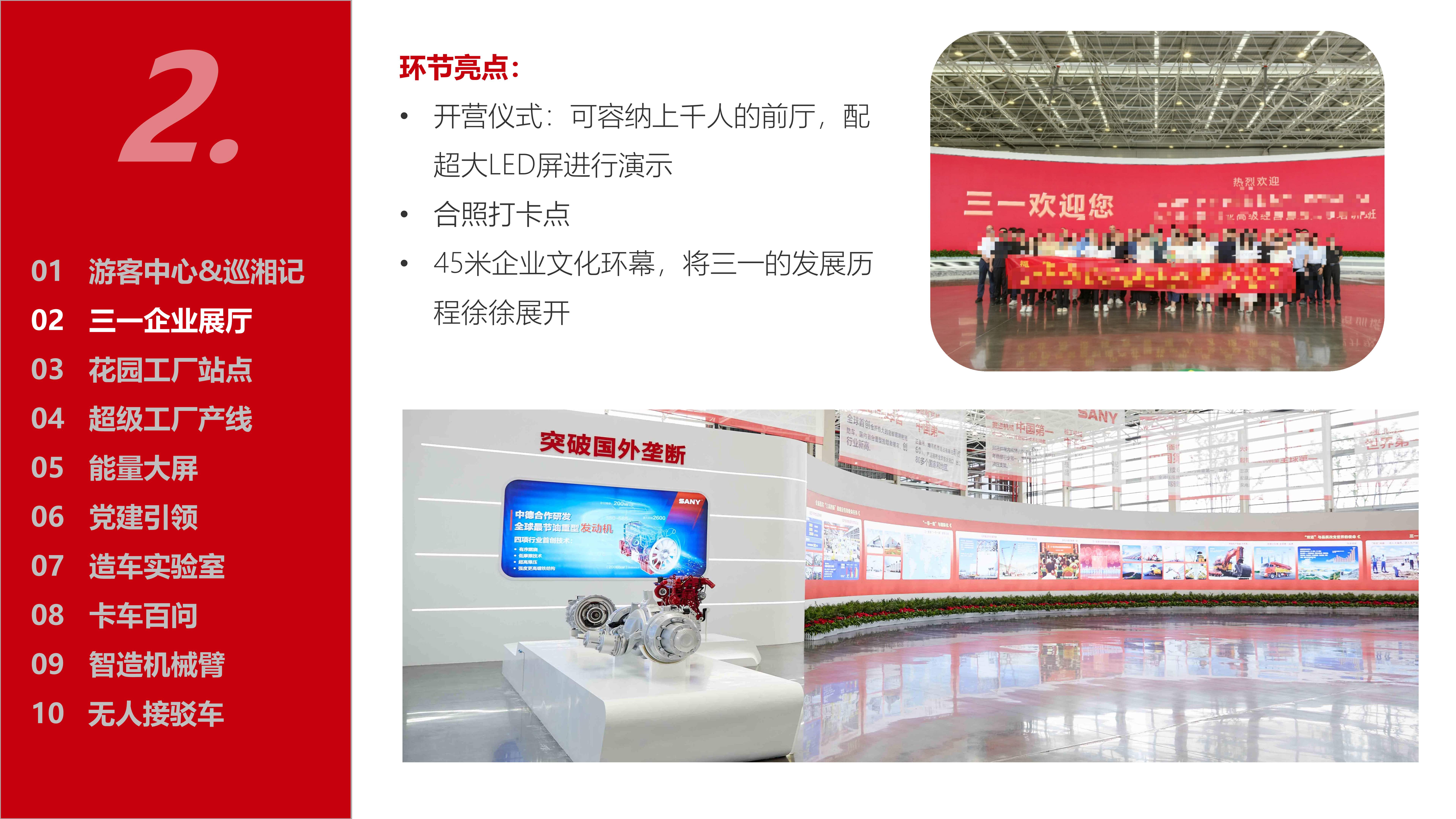 三一智联重卡产业园 工业旅游项目介绍_23.jpg
