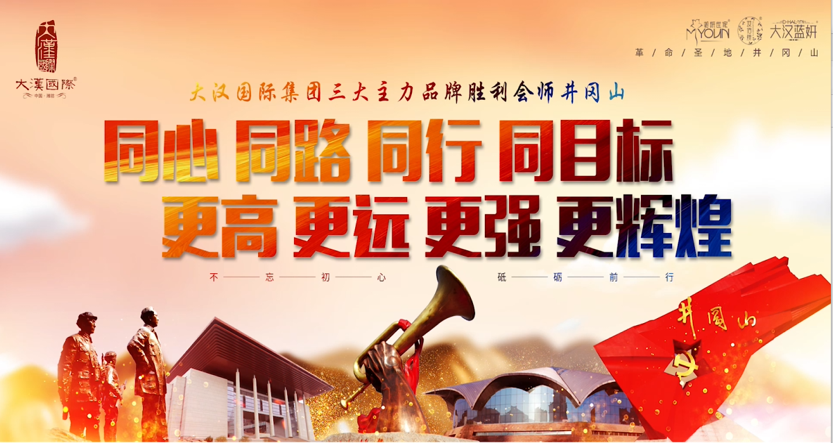 团建拓展·大汉国际集团三大主力品牌井冈山团建拓展研学活动