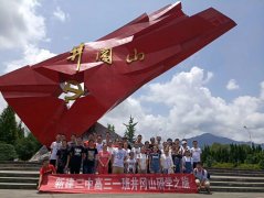新建二中高三一班井冈山研学之旅