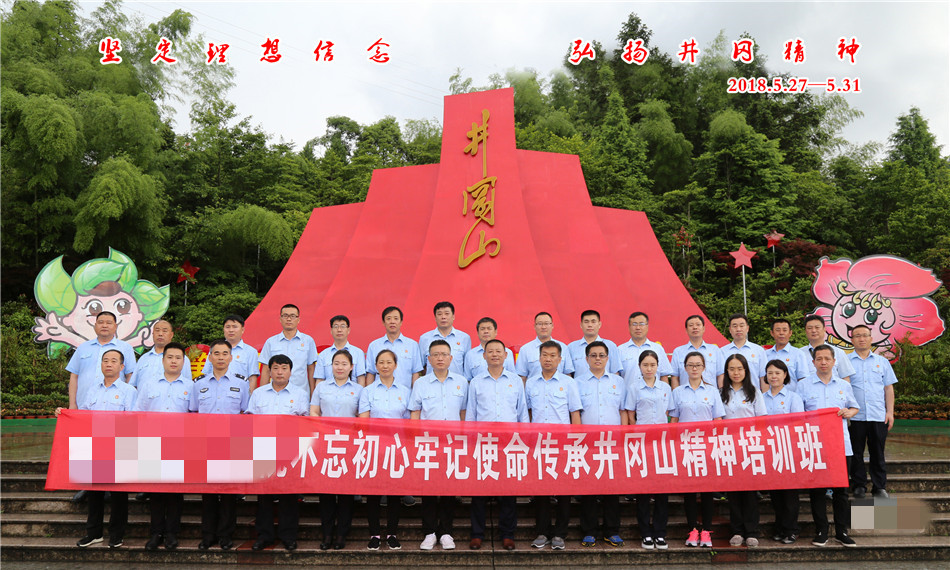 河北省某县人民法院传承井冈山精神培训班