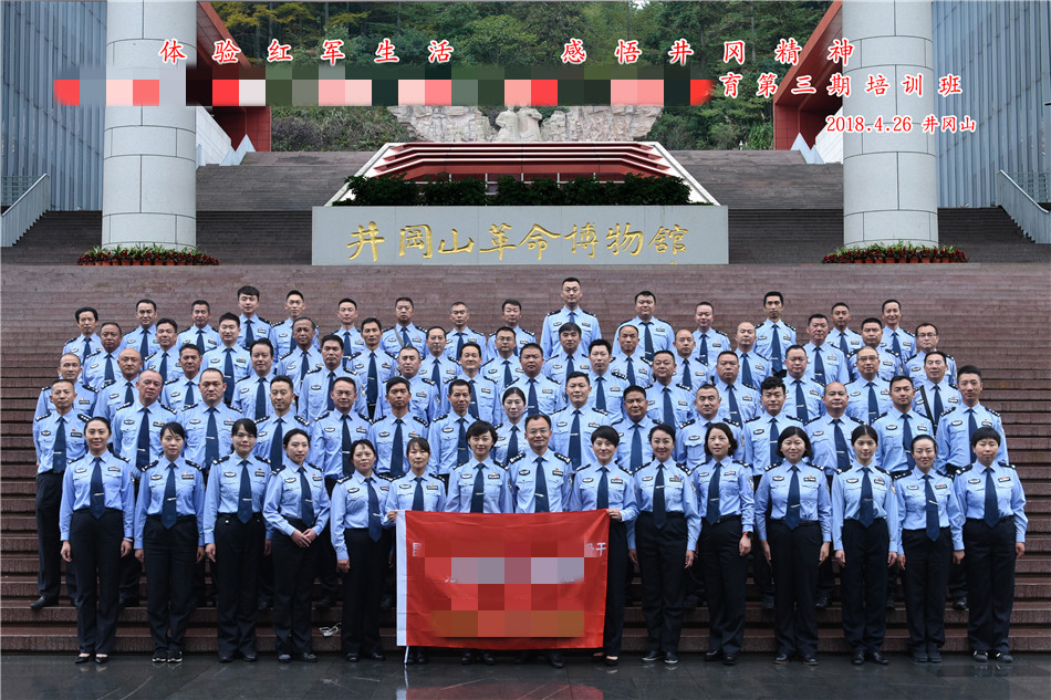 某市公安局基层骨干第三期井冈山革命传统教育培训班