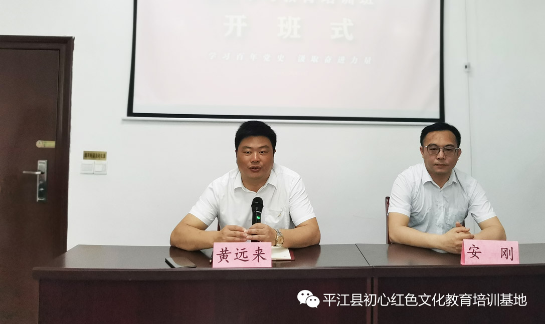 平江党史学习教育培训
