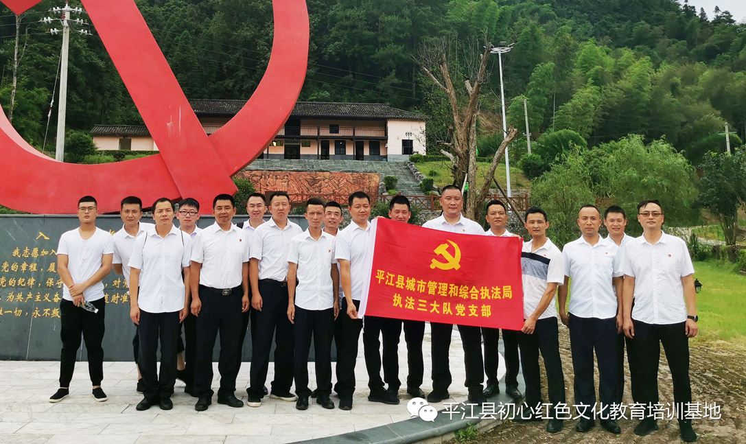 平江党史培训班