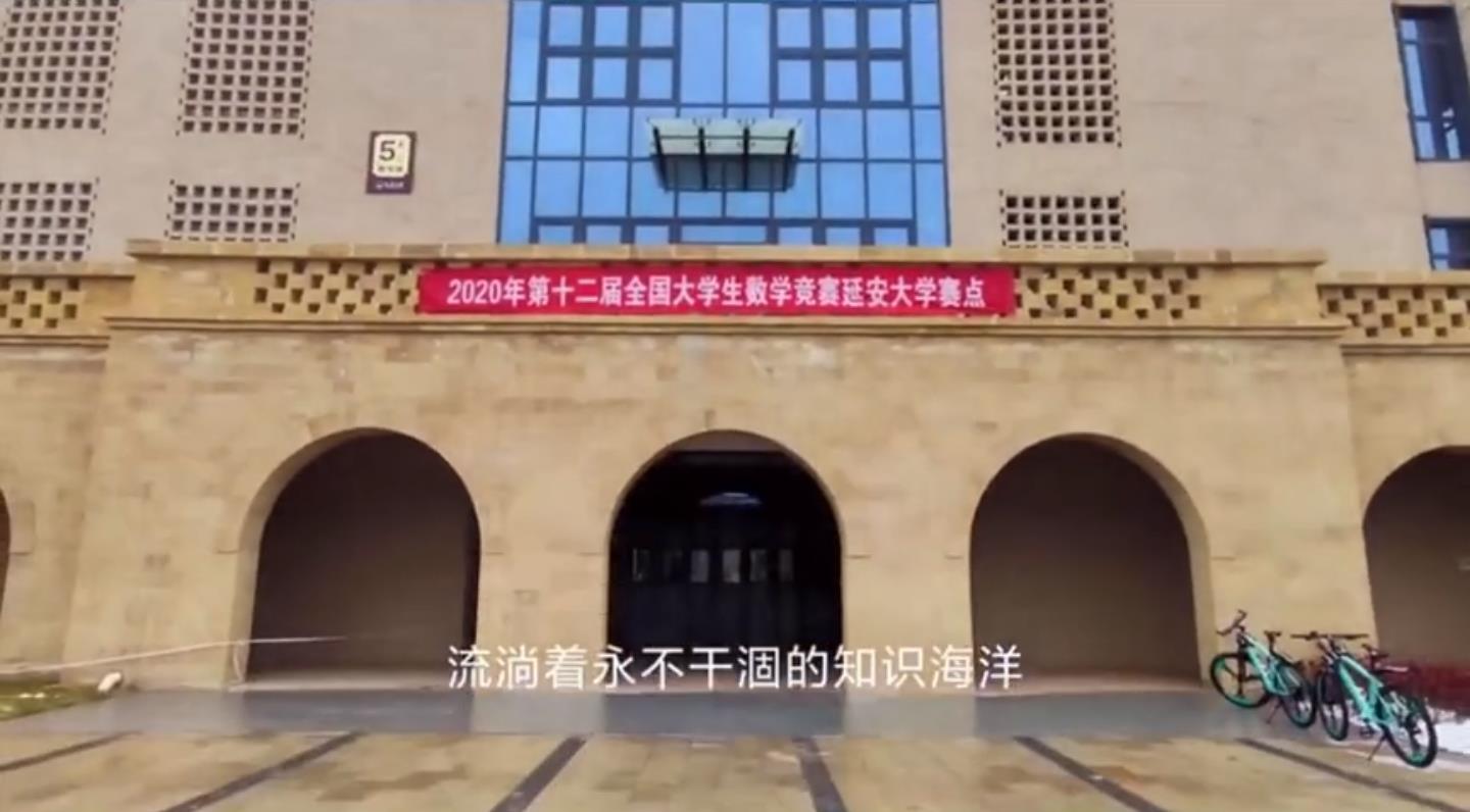 高校培训之延安大学