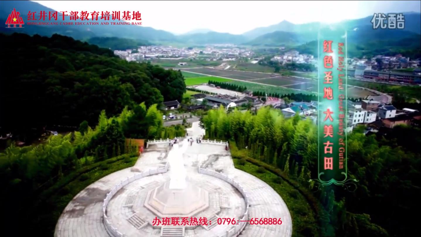 古田红色培训——红井冈培训基地